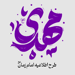 طرح ویژه مناسبت mahdi