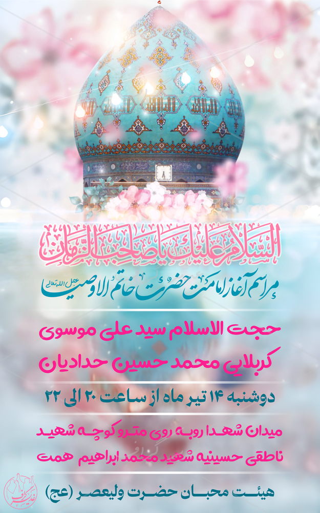 بنر آغاز امامت حضرت مهدی (عج)