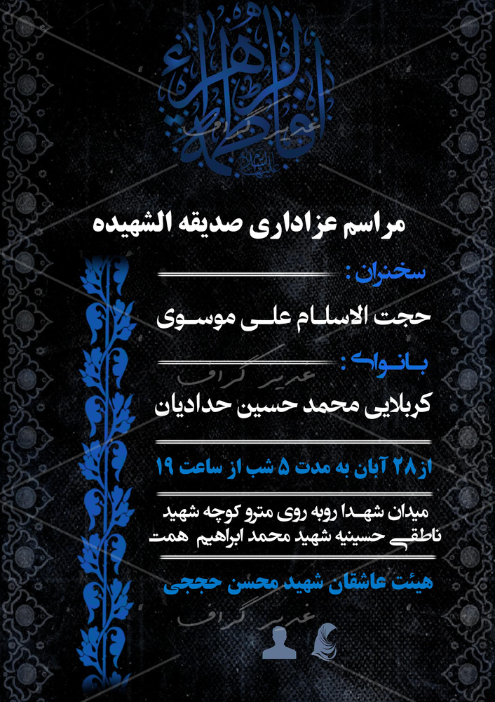 بنر بنر شهادت حضرت فاطمه زهرا (س)