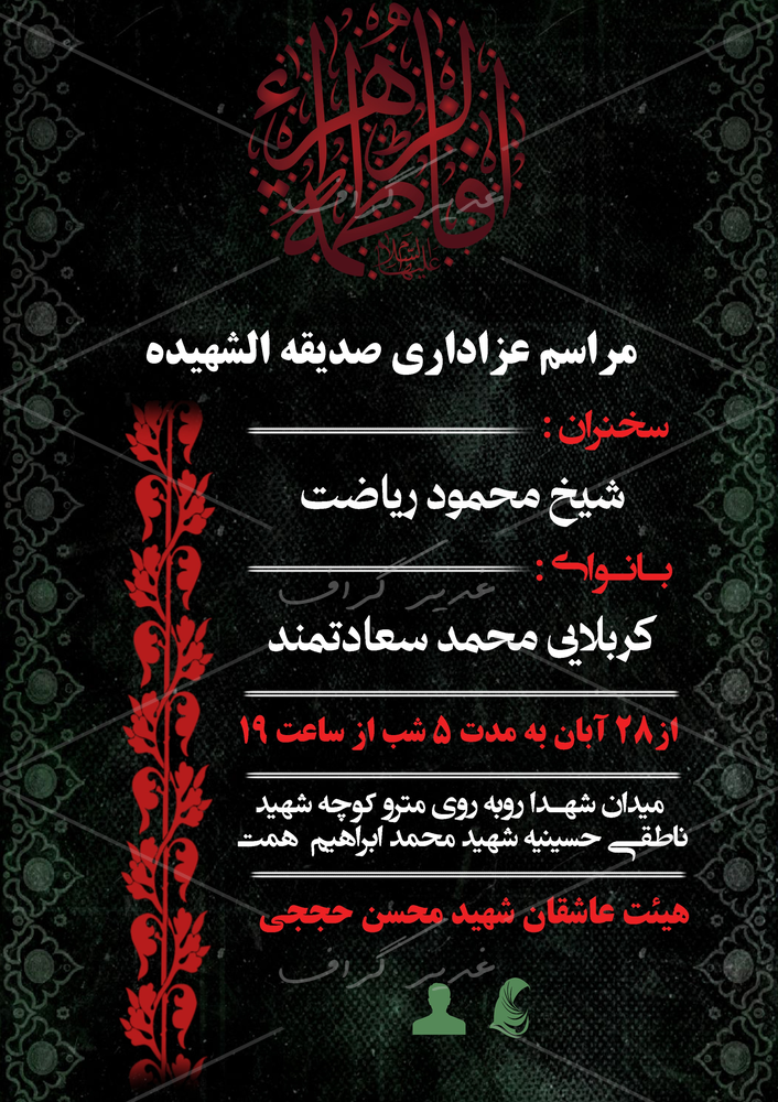 بنر بنر شهادت حضرت فاطمه زهرا (س)