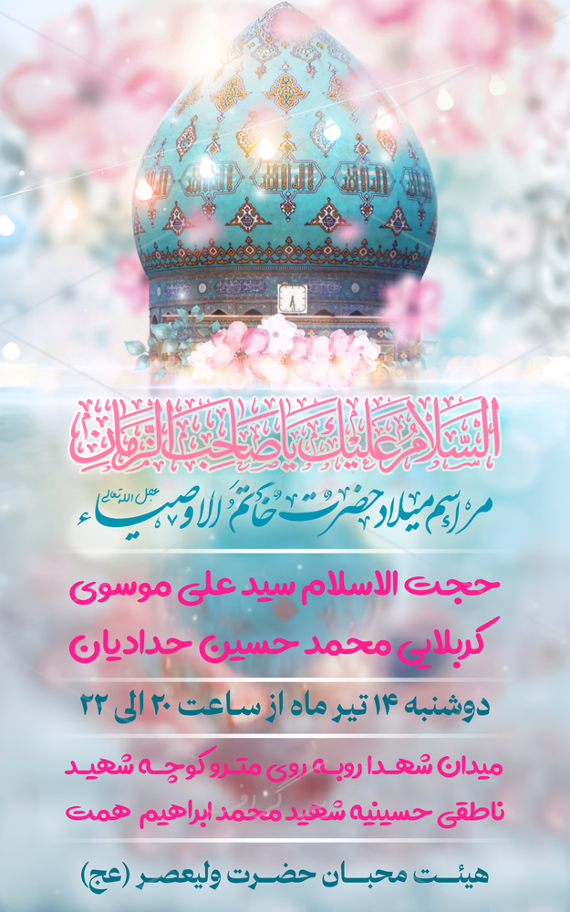 بنر بنر ولادت حضرت مهدی (عج)