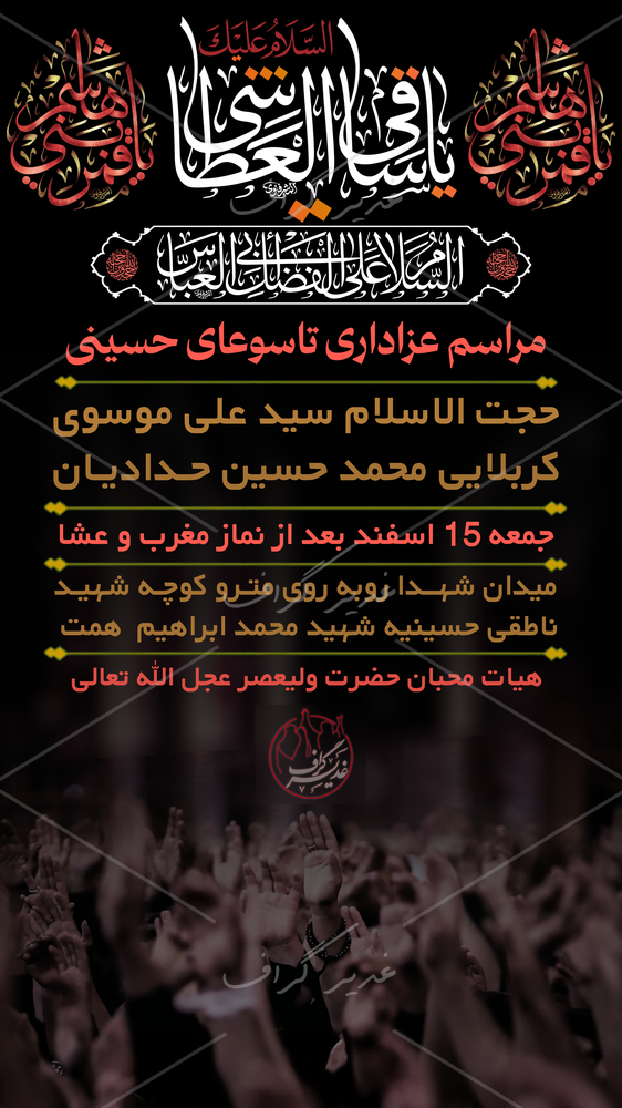 بنر بنر مراسمات تاسوعای حسینی