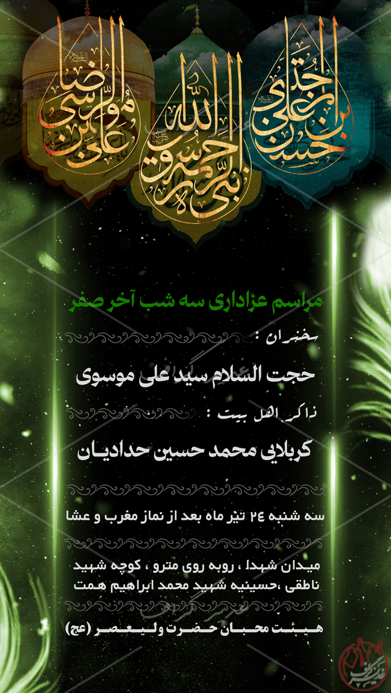 بنر بنر مراسمات پایان ماه صفر