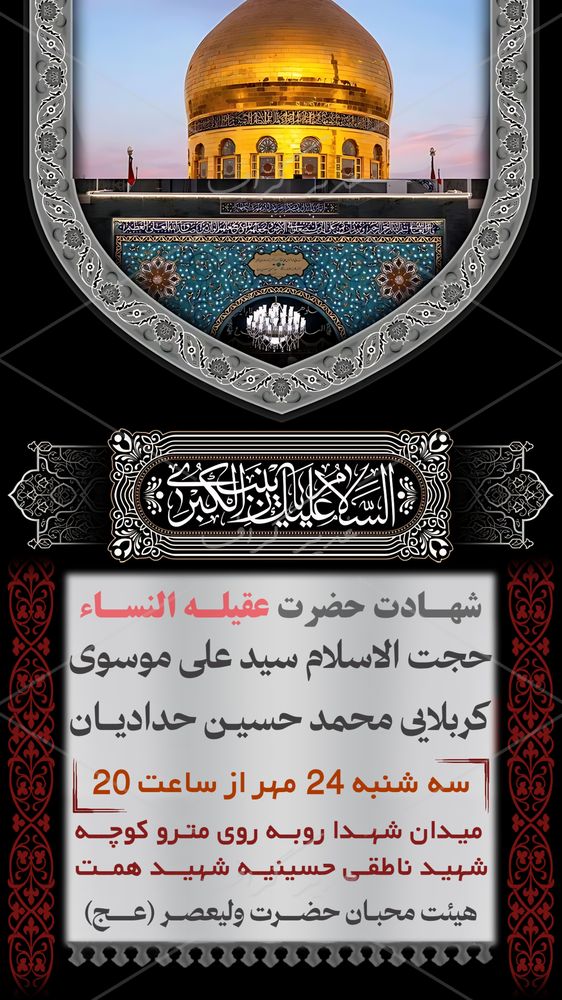 بنر بنر شهادت حضرت زینب (س)
