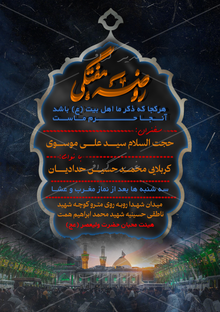 بنر بنر روضه هفنگی