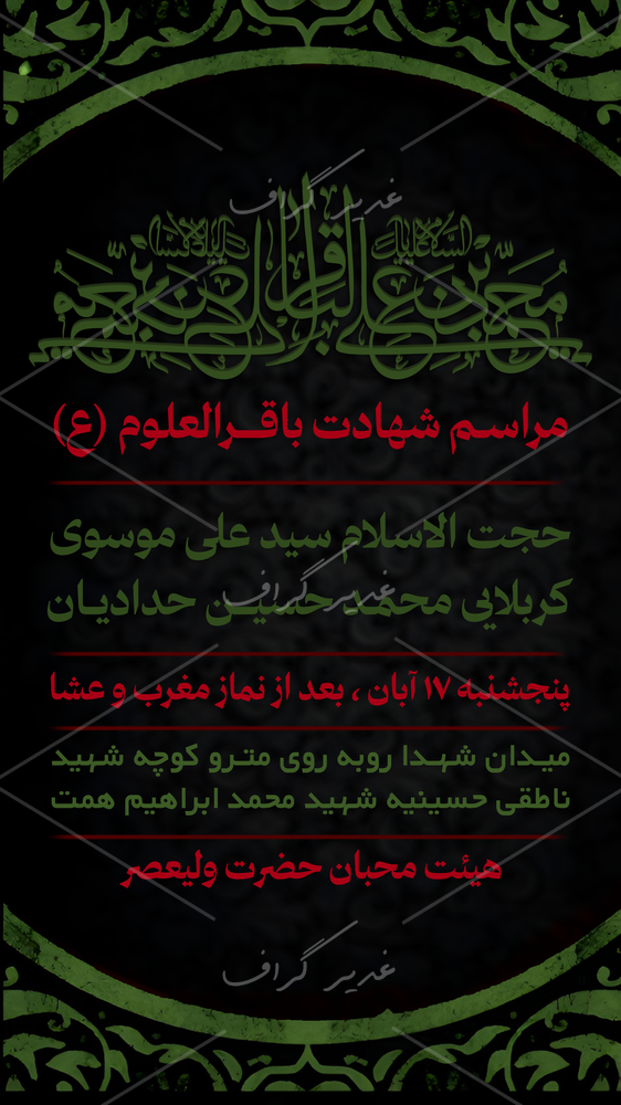 بنر بنر شهادت امام محمد باقر