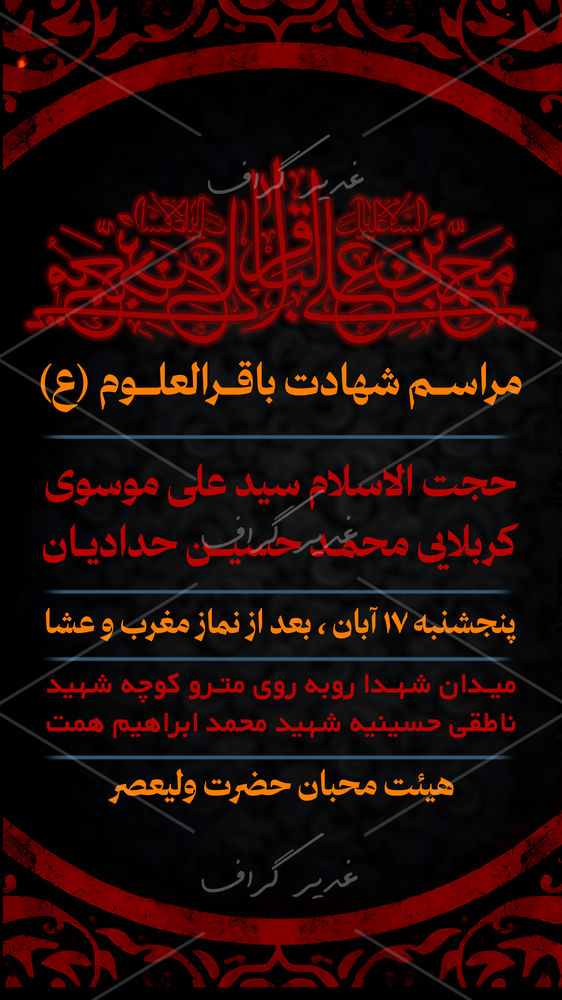 بنر بنر شهادت امام باقر علیه السلام