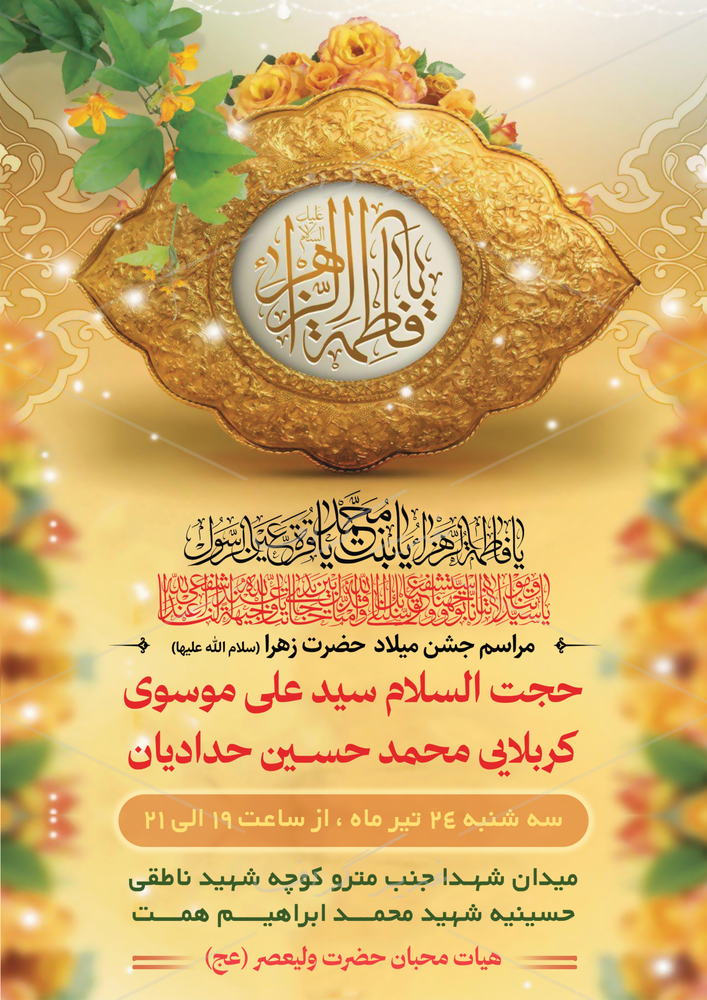 بنر بنر ولادت حضرت زهرا (س)