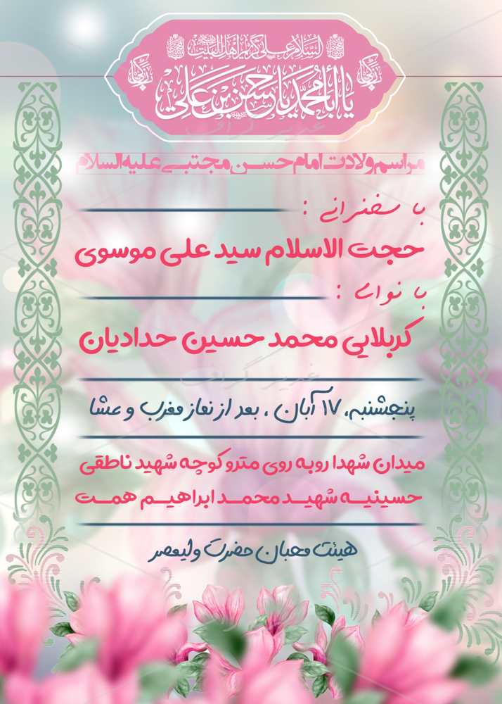 بنر بنر ولادت امام حسن مجتبی