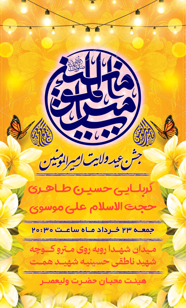 بنر بنر عید غدیر