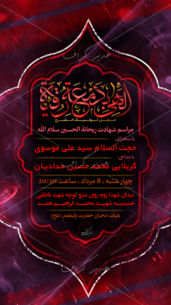 بنر بنر مراسم شهادت حضرت رقیه سلام الله