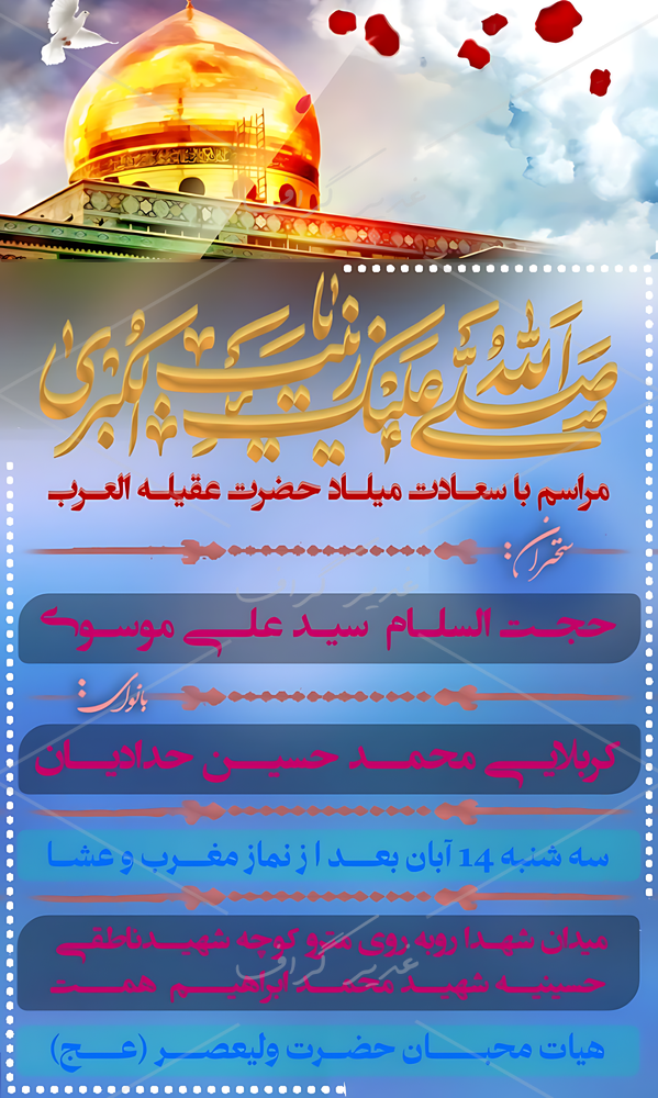 بنر بنر ولادت حضرت زینب (س)