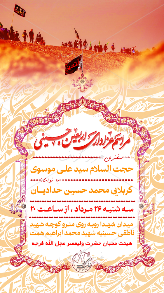 بنر بنر مراسم اربعین