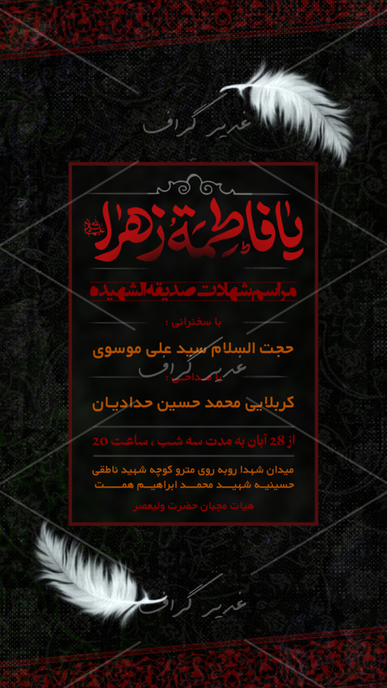 بنر بنر شهادت حضرت فاطمه زهرا (س)