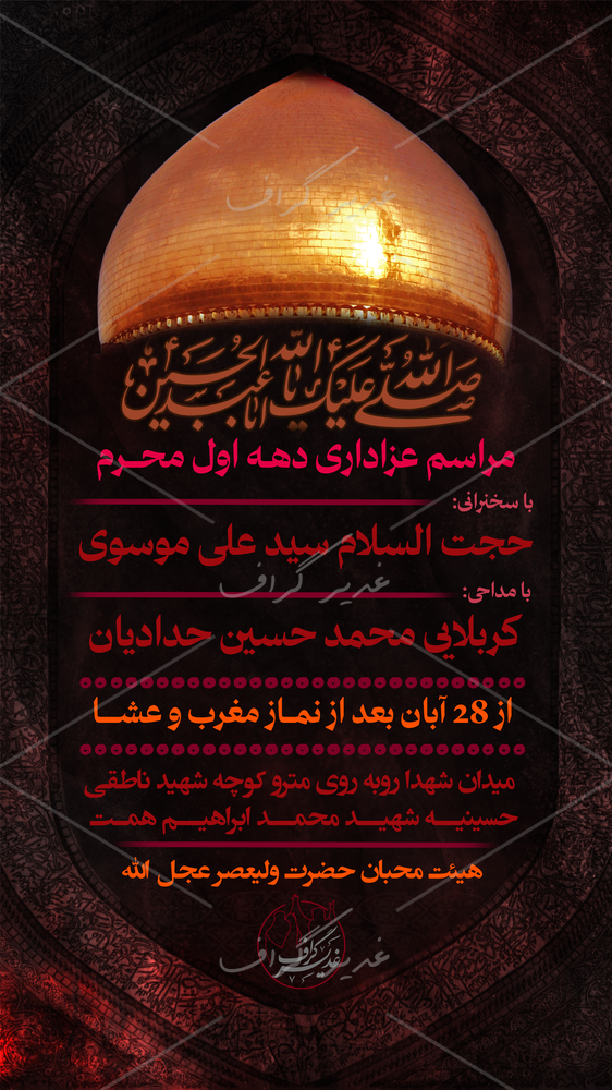 بنر بنر اطلاع رسانی مراسم محرم