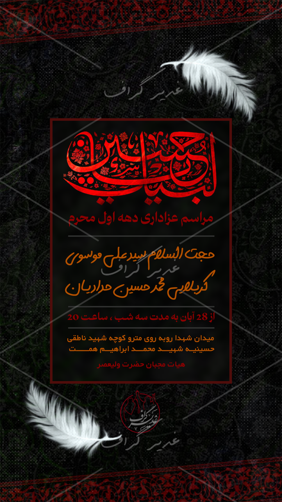 بنر بنر اطلاع رسانی مراسم محرم