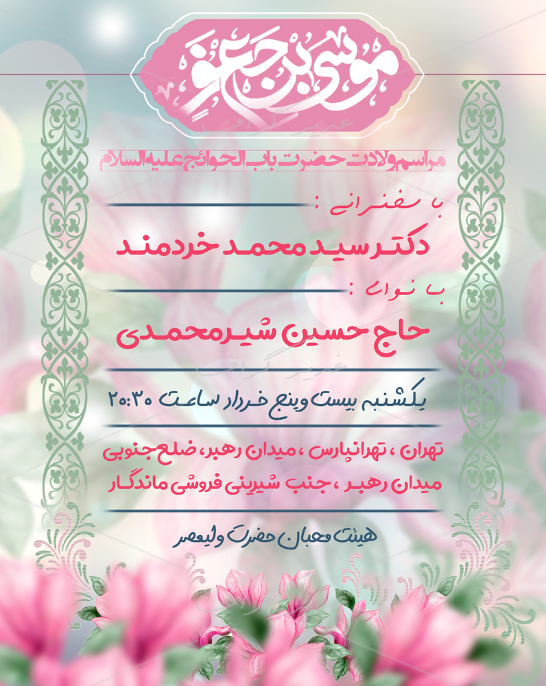 بنر بنر ولادت امام موسی کاظم